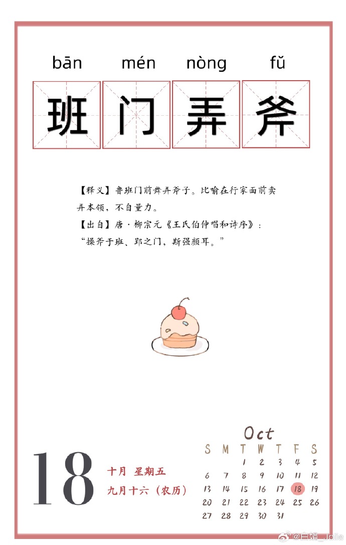 班門弄斧打一準確生肖請全面2釋義、解釋與落實、統(tǒng)計解答解釋落實