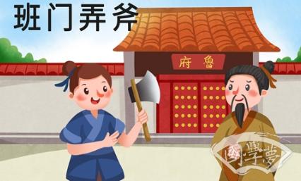 班門弄斧打一準確生肖請全面2釋義、解釋與落實、統(tǒng)計解答解釋落實
