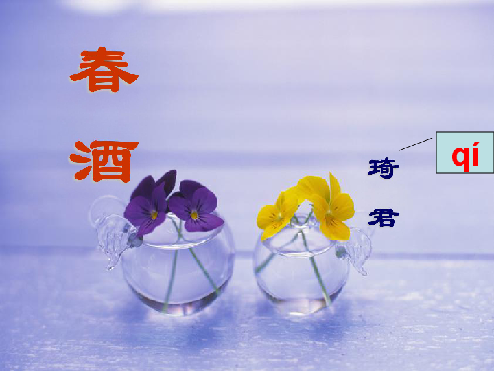 今期生肖春為首一杯更進(jìn)將軍酒打一生肖仔細(xì)釋義、解釋與落實(shí)、實(shí)時(shí)解答解釋落實(shí)